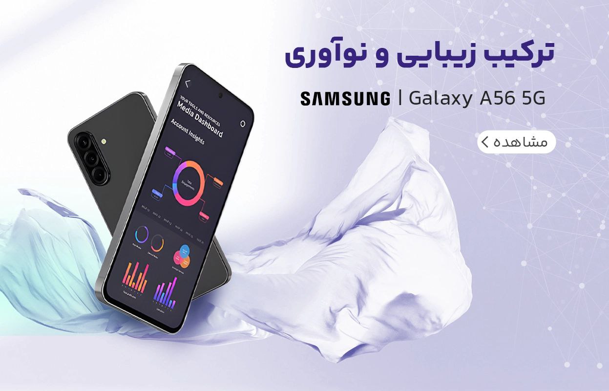 فروش ویژه سامسونگ A56